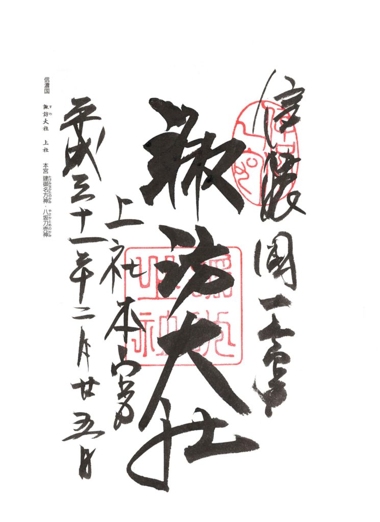 長野県一之宮 本宮 前宮 秋宮 春宮の四宮からなるパワースポット 諏訪大社 神社らぼ 長野県一之宮 本宮 前宮 秋宮 春宮の四宮からなるパワースポット 諏訪大社 神社らぼ