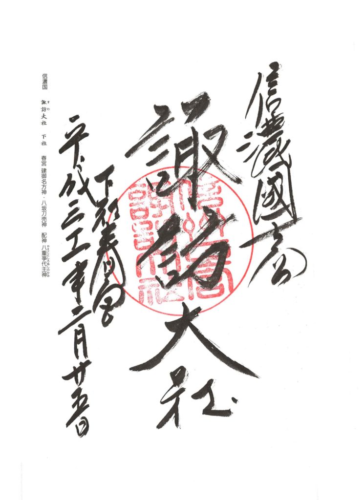 長野県一之宮 本宮 前宮 秋宮 春宮の四宮からなるパワースポット 諏訪大社 神社らぼ 長野県一之宮 本宮 前宮 秋宮 春宮の四宮からなるパワースポット 諏訪大社 神社らぼ